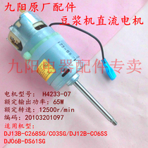 Jiuyang Original Accessories SOYBEAN MILK MACHINE MOTOR N36SG N36SG N621SG C608SG N620SG DS61 DS61