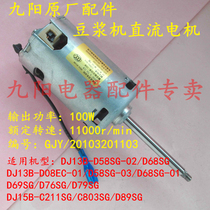 Jiuyang soybean milk machine accessories JBSA-83109 DC D58SG D58SG D68SG D08EC C211SG