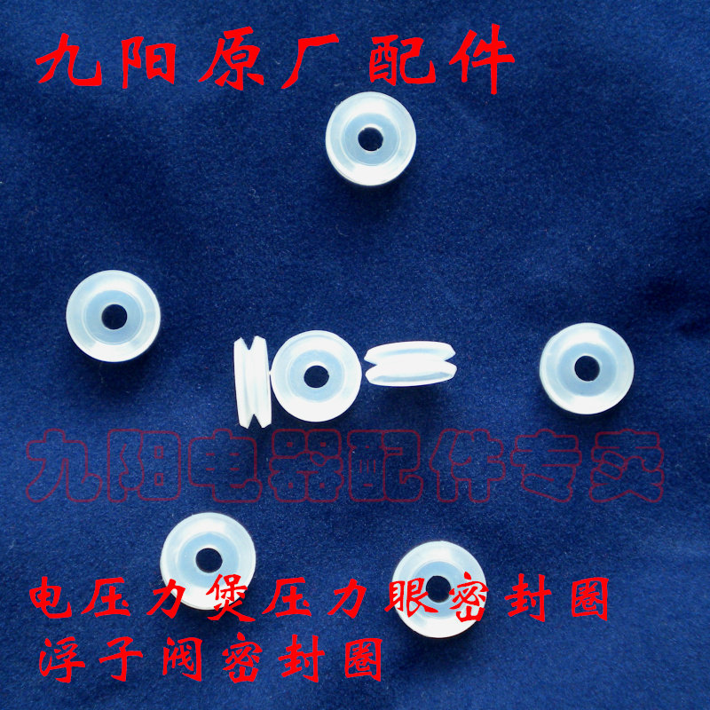 Jiuyang Original factory accessories Electric pressure cooker float valve pressure eye safety eye sealing ring 3 rubber rings