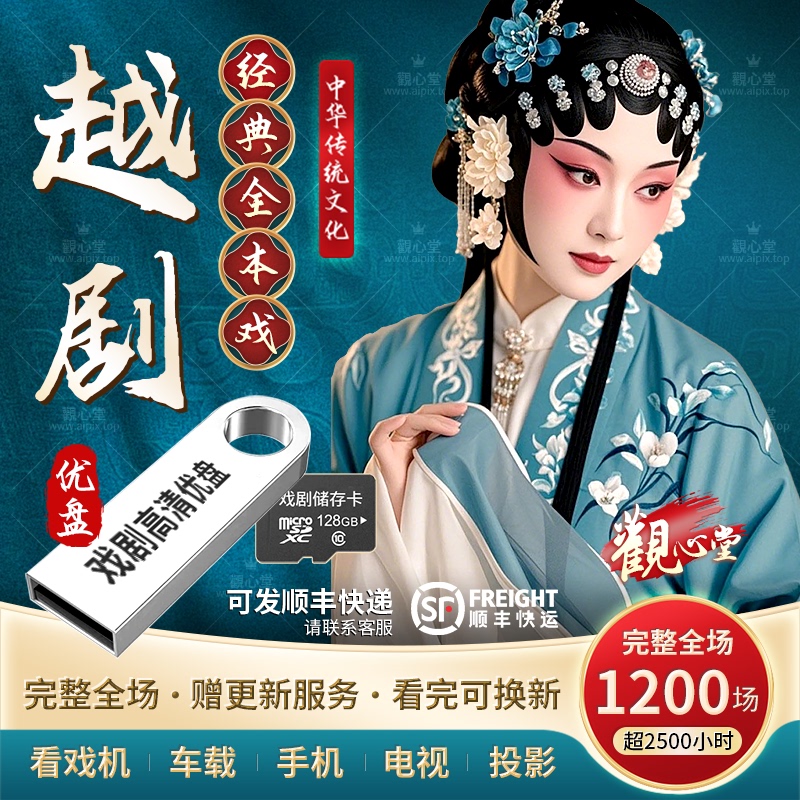 Yue Opera USB Flash Drive High-Definition Classic Performances Full-Length Plays Mp4 Video Mp3 Audio for Elderly Viewing in Car Memory Yue Opera USB Flash Drive High-Definition Classic Performances Full-Length Plays Mp4 Video Mp3 Audio for Elderly Viewing in Car Memory