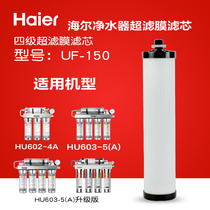 Haier water purifier filter element HU602-4HU603-5 rear activated carbon filter element accessories stainless steel water purifier