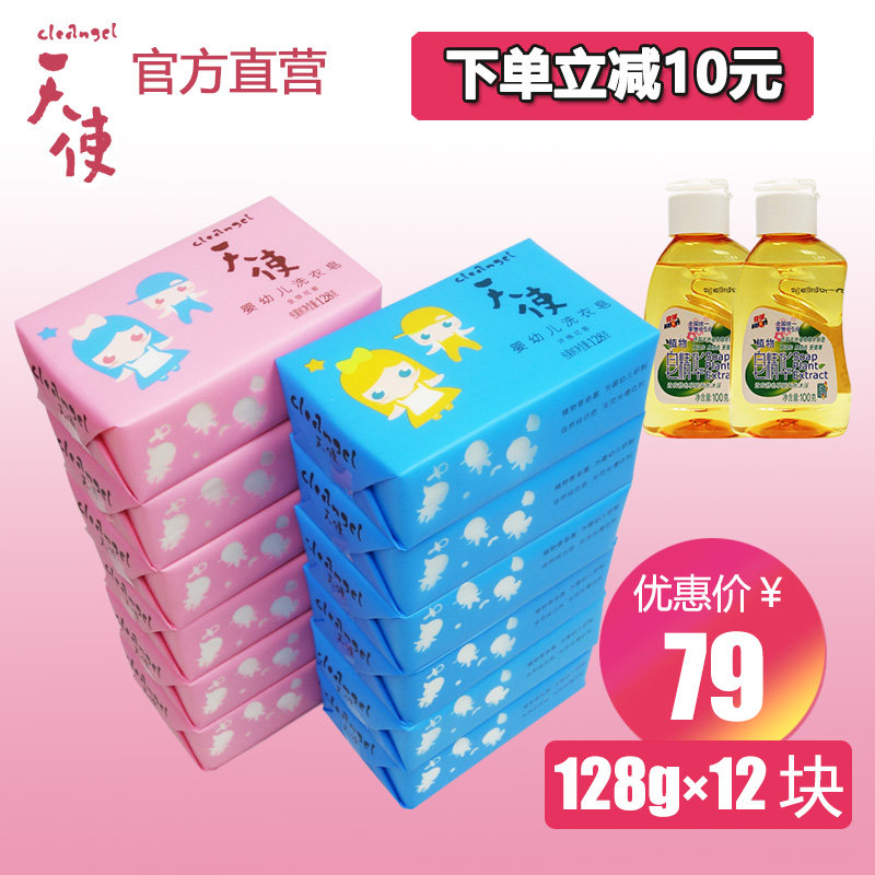 Angel Baby Laundry Soap Newborn Baby Soap BB Soap No Fluorescent Brightener Gold and Silver Acacia Flower 128g*12