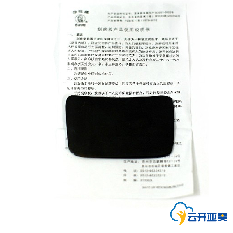 华佗牌刮痧板 中号 高品质牛角刮痧片 中医保健