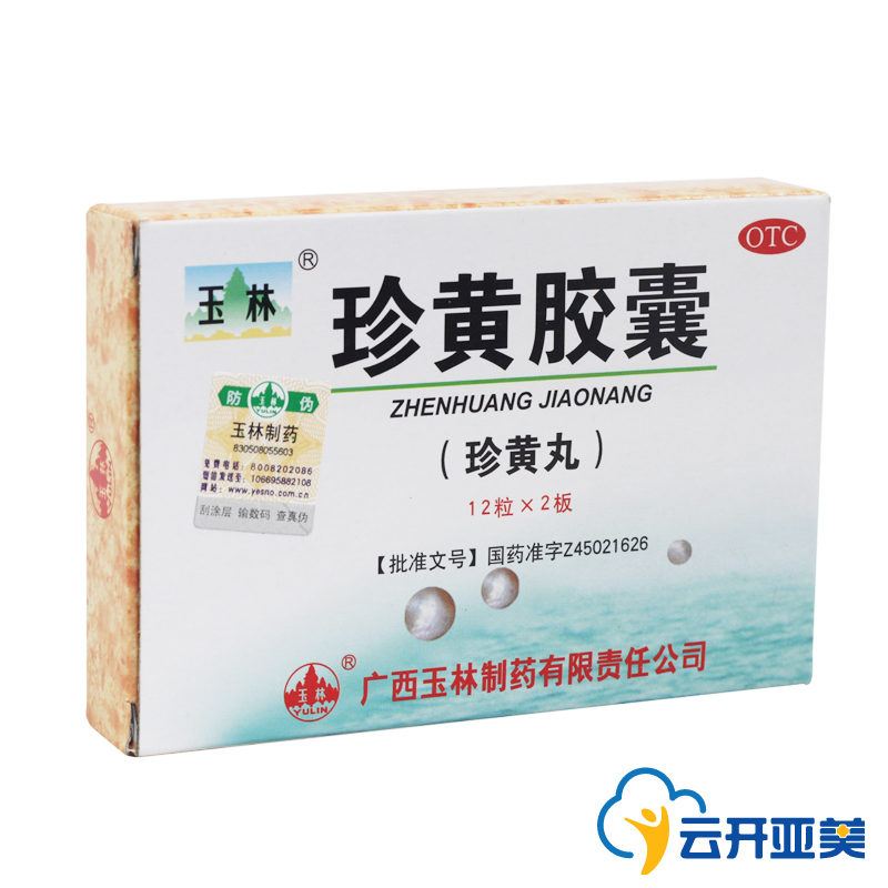 玉林 珍黄胶囊(珍黄丸) 24粒清热解毒 咽喉肿痛 疮疡热疖