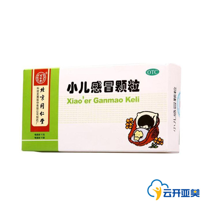 同仁堂小儿感冒颗粒 10袋 清热解毒 咽喉肿痛头痛 儿童风热感冒药