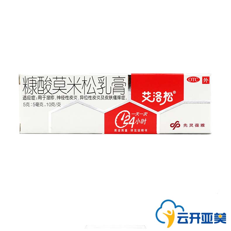 艾洛松 糠酸莫米松乳膏 10g 成人湿疹