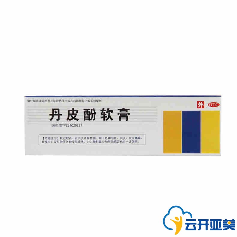 丹皮酚软膏 10克 湿疹 皮炎 瘙痒 抗过敏药 消炎止痛蚊虫叮咬
