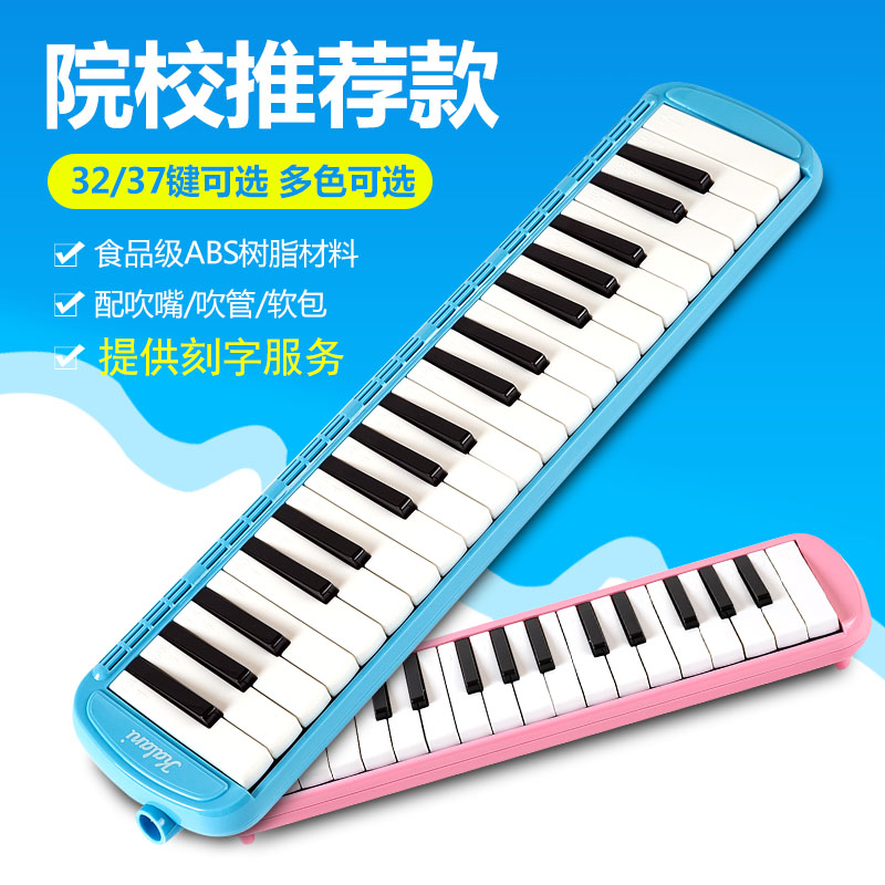 Kalani 32-key 37-key mouth organ children's beginner self-study adult professional classroom teaching instrument