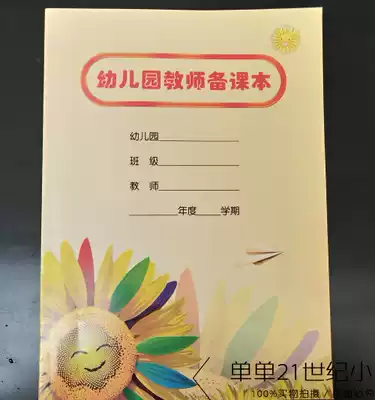 Kindergarten teacher preparation textbook thickening kindergarten textbook preparation textbook