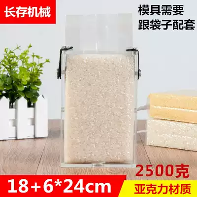 5kg rice vacuum 18 6*24 matching 2 5kg rice brick bag mold coarse grain vacuum mold thick plate