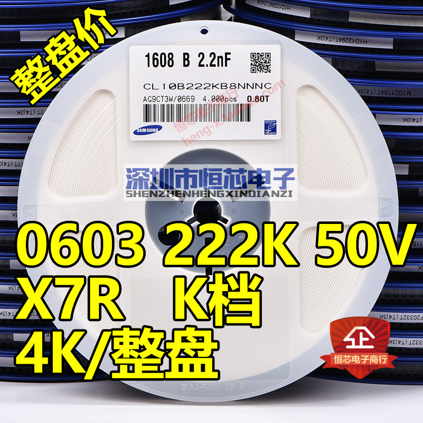 Patch ceramic capacitive 0603 50V 222K 2 2nF X7R 10% K stalls full disc price 4000 discs