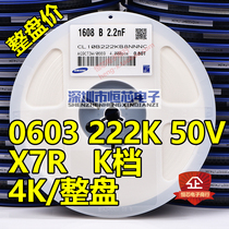 SMD ceramic capacitor 0603 50V 222K 2 2nF X7R 10% K file whole disc price 4000 only disc