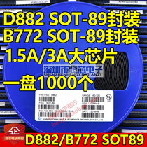 Patch audion 2SD882 D882 B772 B772 1 5A 3A SOT89 audio power amplifier switch 1K disc