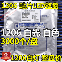 1206 patch light emitting diode LED 1206 positive white white light bright white lamp 3K whole pan