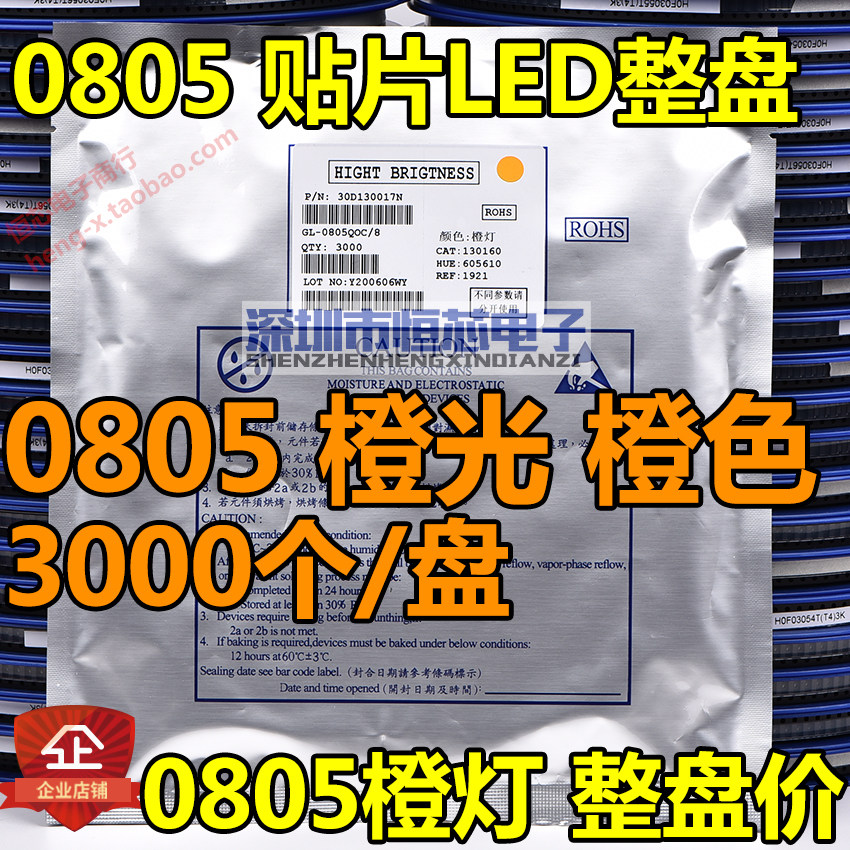 0805 SCD LED 0805 Orange Light Light Orange Light 3000PCS Total Disk