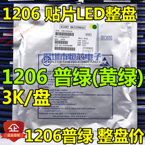 1206 patch light emitting diode LED 1206 p green yellow green p green light bright 3K whole pan
