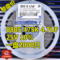Full price SMD capacitor 0805 475K 25V 4 7uF X5R K-level 10% ceramic capacitor 2K plate