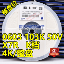 Patch ceramic capacitive 0603 50V 103K 10nF X7R 10% X7R K stalls full disc price 4000 discs