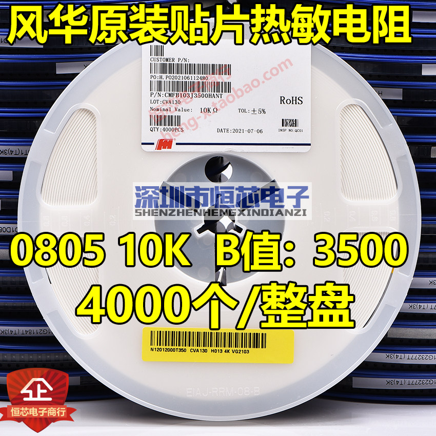 Fenghua 0805 10K 5% B value 3500 SMD NTC thermistor CMFB103J3500HANT 4K disk