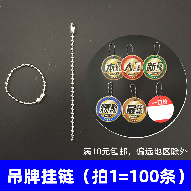 100 pop advertising paper price tag metal bead ironmaking high-grade tag rope chain shoes luggage