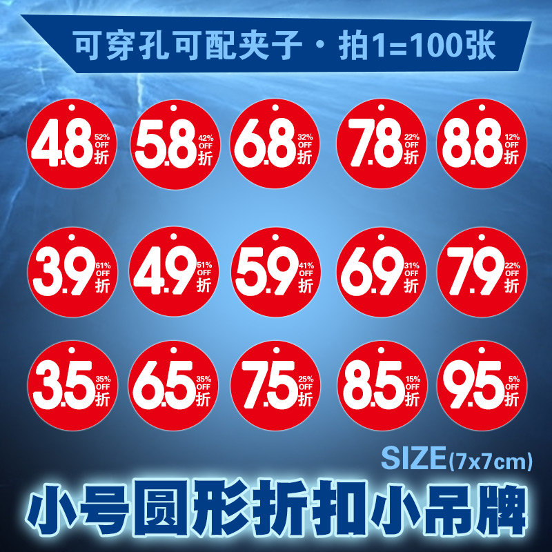 100 POP trumpet hang tags discount cards 3 5 6 5 7 5 8 5 9 5 fold round price special offer labels