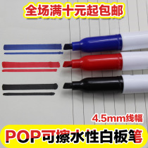 Oblique head rewritable square head easy to erase pop advertising pen office whiteboard pen children non-toxic safe water pen 4 5