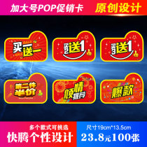 100 open pop sticker second half price advertising paper buy one get one free promotion sign commodity price tag
