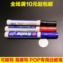 Erasable easy to erase whiteboard pen non-toxic water-based Pen pop advertising pen special pen marker Black Red Blue