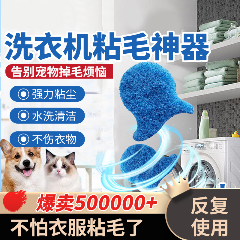 Japanese Washing Machine Lint Remover Roller Lint Filter Cotton Sheet Lint Remover Adsorption Hair Removal Cleaner