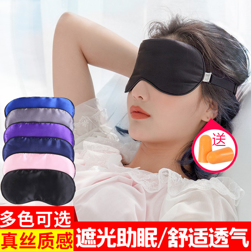 Real silk blindfold shade sleep relieving eye fatigue sleeping hood sleeping special breathable not pressure eye male and female eye guard