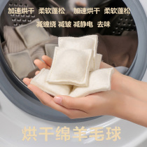 Dryer wool ball drying ball special dryer anti-winding household anti-deformation and anti-wrinkle ball to prevent adsorption