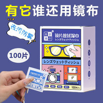 眼镜清洁专用湿巾擦拭镜纸眼镜布防雾眼睛布不伤镜片一次性防起雾