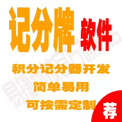 Evening scoreboard competition scorer activity points record competition scoring software can be customized development