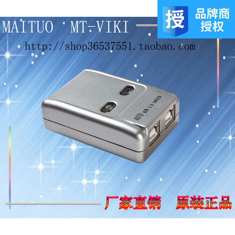 Double Crown Maio MT-SW221 2-port USB Automatic Print Shareware Automatic Switcher 2 in 1 out