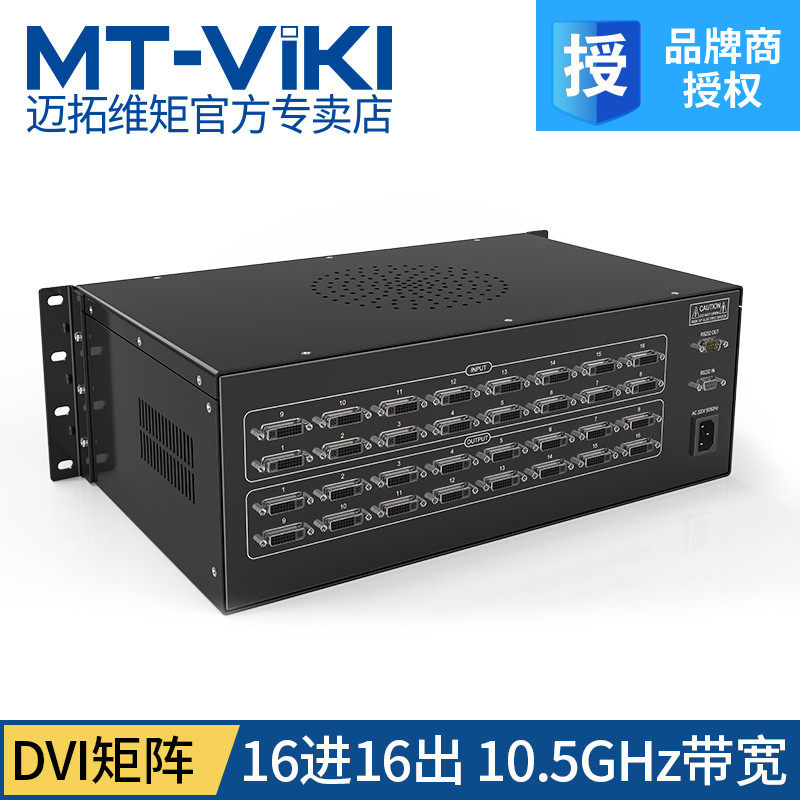 Maxtor MT-DV1616 DVI matrix 16 in 16 out HD surveillance audio and video matrix switcher 1080