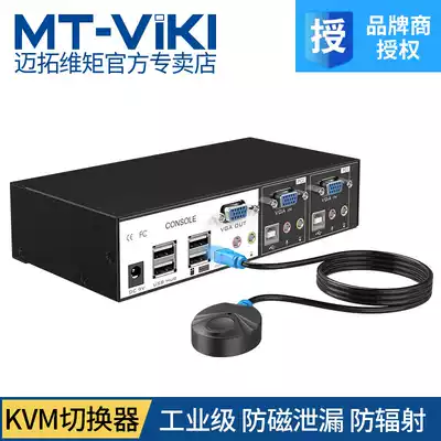 Maitou dimension MT-0201VK 2-port automatic kvm switcher 2 in 1 out smart desktop switch industrial grade