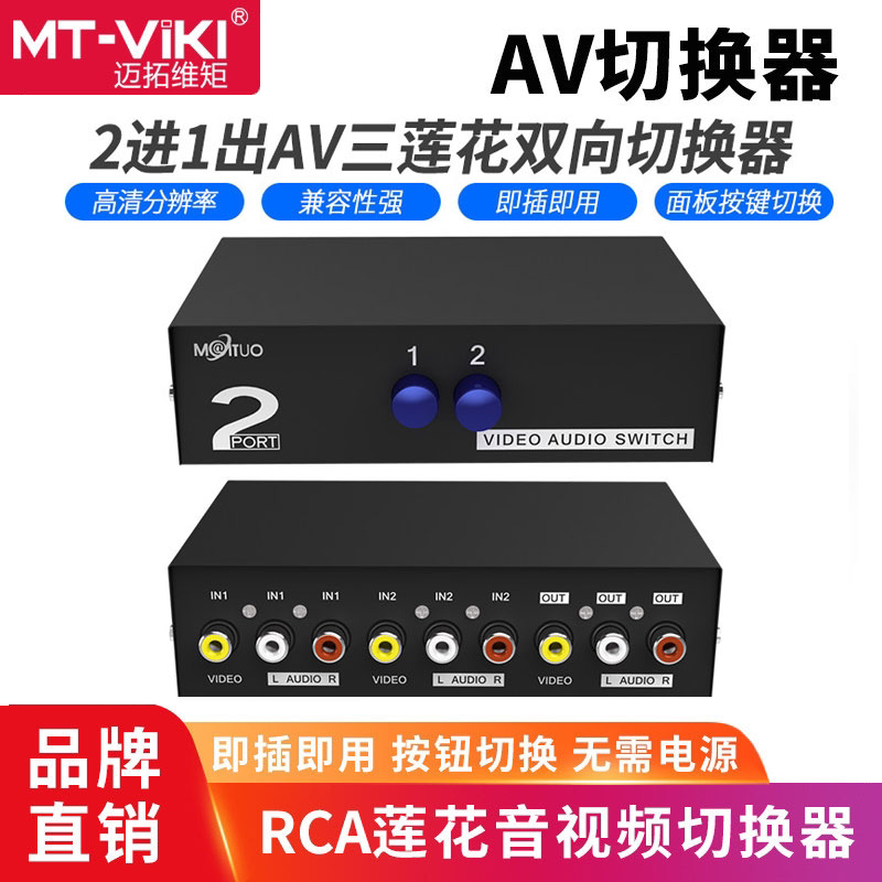 Maxtor 2-Port Av Audio Switcher, Two-In-One-Out Video Signal Converter, 2-In-1-Out, 3 Rca Connectors, 1-In-2-Out
