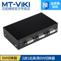 Maxtor Dimension MT-DV201 2-in 1-out DVI interface 2-port DVI switch automatic remote control sharing device