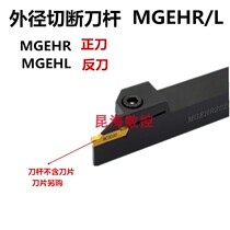 Outer diameter cutting cutter bar outer circular machine clip cutter MGEHR2020-3 4 5 outer circular grooving cutter bar Suzhou Kunshan