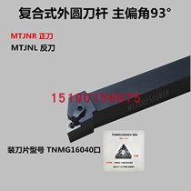 CNC tool bar 93 degrees TNMG160404 tool bar triangle outer circle turning tool bar MTJNR2020K16 2525M16