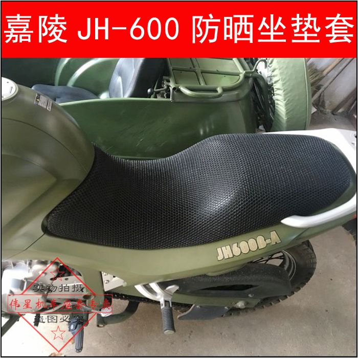 Motorcycle Jialing 600 side three-wheel cushion sleeve Jialing JH600B-A sub-sun protection seat cover heat insulation seat cushion cover