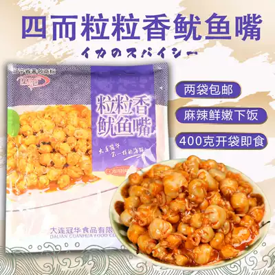Four-grain fragrant squid mouth 400g frozen cooked food ready-to-eat squid snacks seafood food daily wine dishes