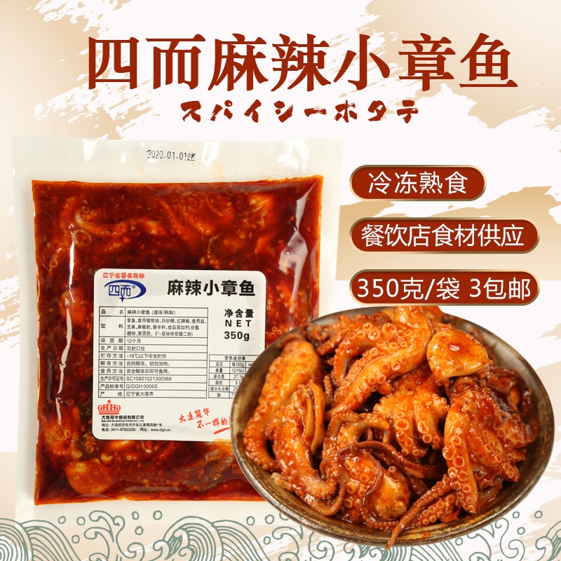 Four spicy octopus 350g octopus Mini octopus Seafood cooked ready-to-eat Spicy octopus specialty