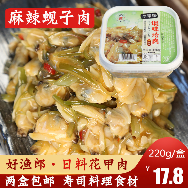 Spicy clam Ready-to-eat seafood Deli Dalian specialty Good Yulang clam meat Yellow clam aberdeen sea clam meat flower armor clam