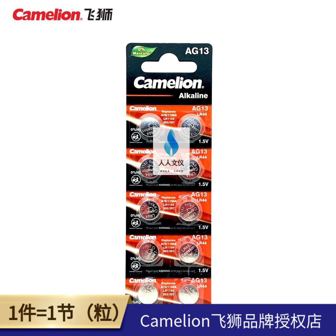 Camelion flying lion A76 LR44 AG13 AG13 button for battery and watch instruments 1 5V cochlear battery 1 grain price