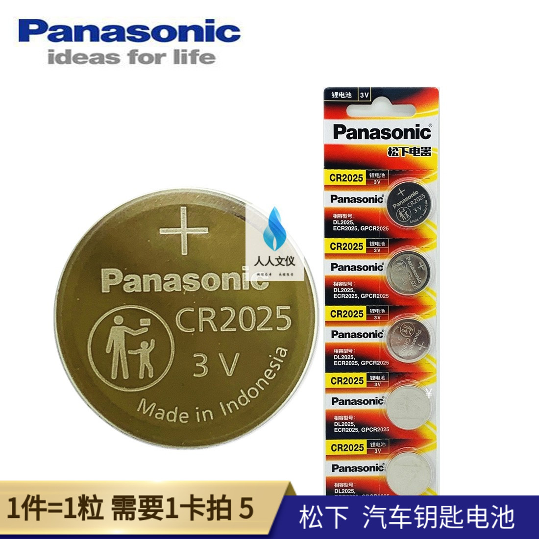 Panasonic Panasonic CR2025 button electronic 3V Mercedes car key remote control toy battery 1 capsule