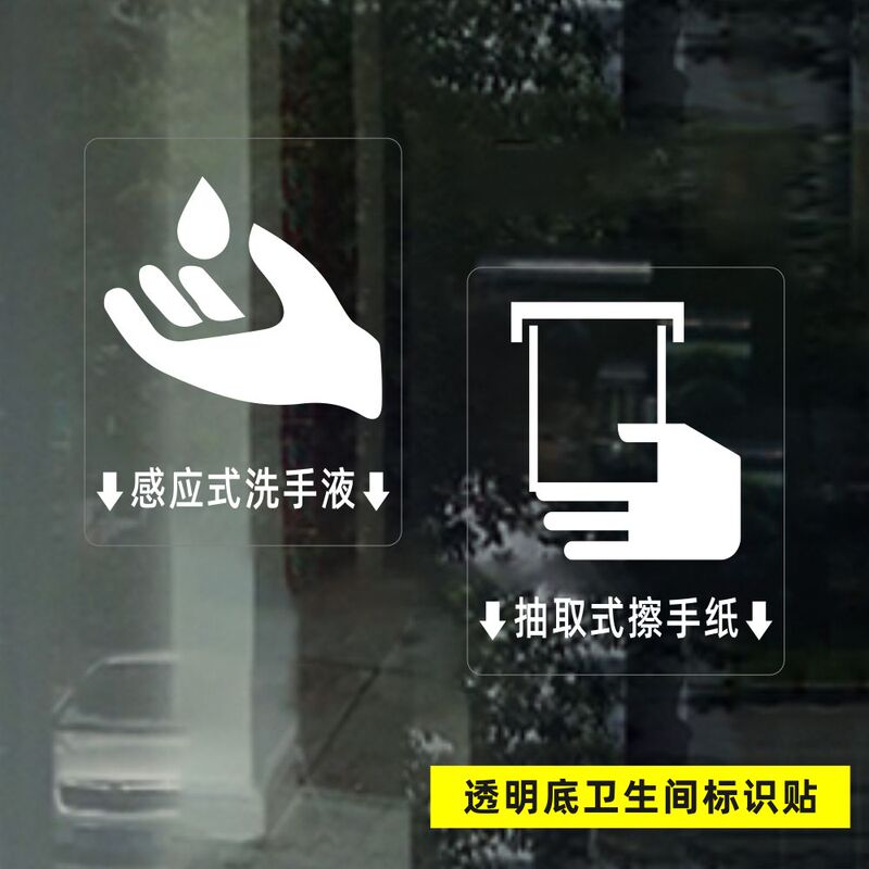 Shopping Mall, Supermarket, Hotel, Bathroom, Restroom, Sensor-Operated Hand Sanitizer, Pump-Type Hand Sanitizer, Hand Towel, Reminder Sign Sticker