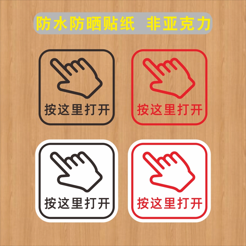 Click Here to Open the Door, Please Press the Button to Exit, Switch Reminder Sticker, Reminder Sign, Wall Sticker
