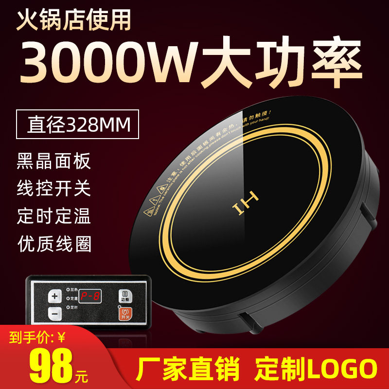 Commercial embedded high-power hot pot induction cooker round 2500W3000w wire-controlled hot pot shop sinking battery furnace