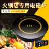 Hot pot induction cooker Embedded round wire control Commercial sinking electromagnetic restaurant wine hot pot shop 2000w